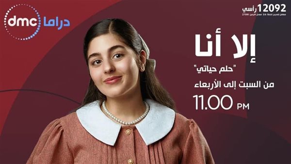 مايان السيد في حكاية