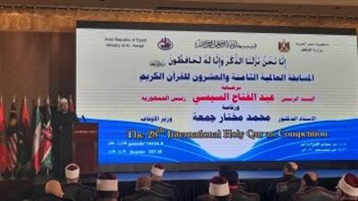 اليوم.. انطلاق المسابقة العالمية الـ29 للقرآن الكريم بمشاركة 58 دولة