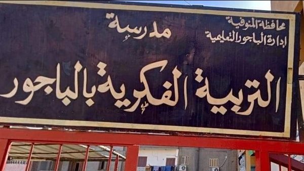 مدرسة التربية الفكرية