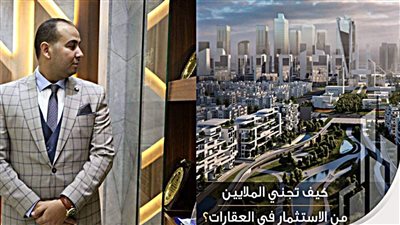 أحمد عبد الحكيم يكشف الدور الحضاري والاستثماري للعقارات في كتاب جديد