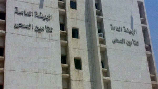 الهيئة العامة للتأمين