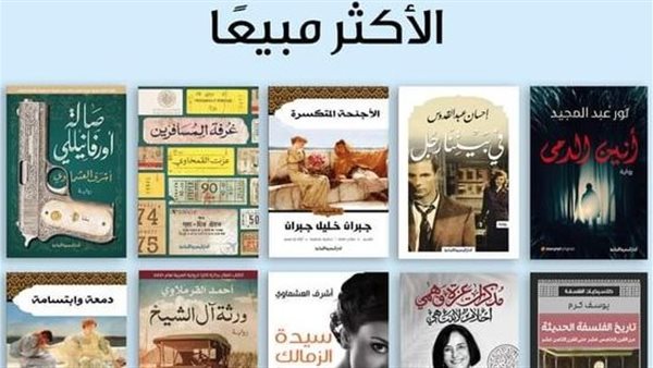 قائمة الأكثر مبيعا