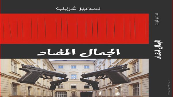 غلاف الكتاب