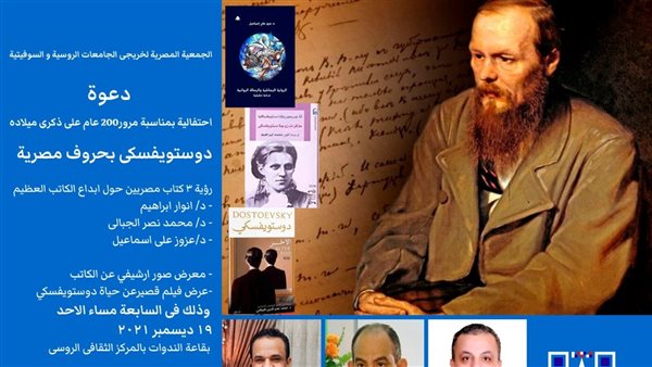 احتفالية دستويفسكي