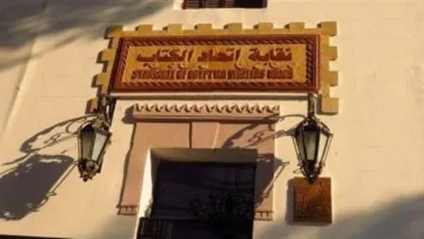 اتحاد الكتاب