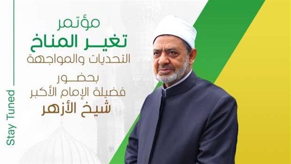 مؤتمر تغير المناخ