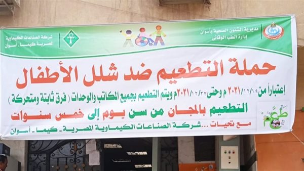 حملة تطعيم شلل الاطفال