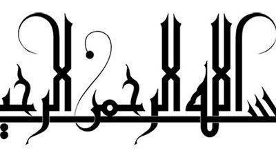 بعد إدراج الخط العربي بـ اليونسكو.. تعرف على أشهر الخطاطين 