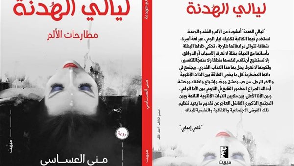 غلاف الرواية