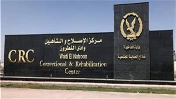 مركز الإصلاح والتأهيل