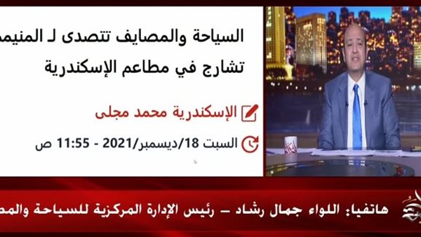 عمرو أديب يبرز خبر