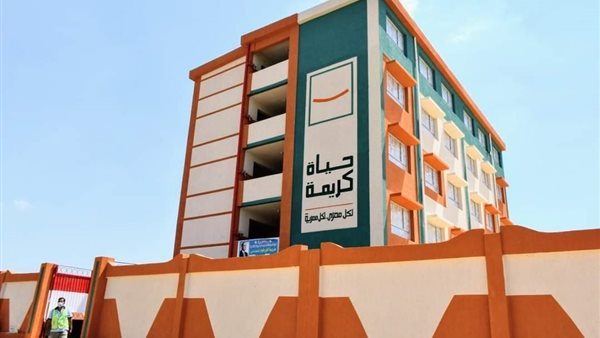 مشروعات حياة كريمة