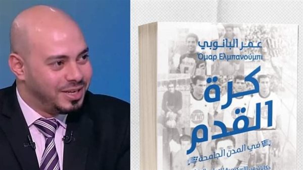 كتاب عمر البانوبي