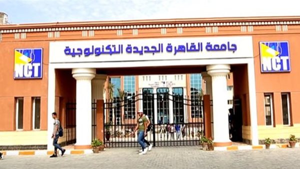 جامعة القاهرة التكنولوجية