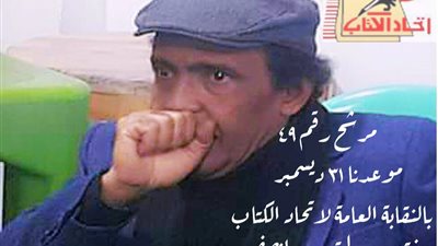 مصباح المهدي عن ترشحه لانتخابات اتحاد الكتاب: أتمنى أن أكون صوتا للمبدعين الحقيقيين