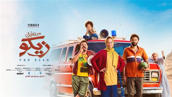 فيلم من أجل زيكو