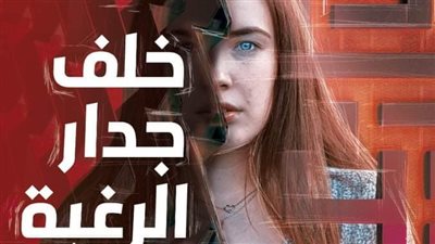 خلف جدار الرغبة.. رواية جديدة للكاتب عصام أمين بمعرض القاهرة الدولي للكتاب بدورته الـ 53 