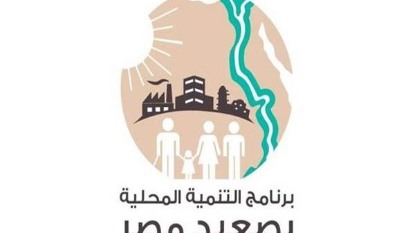 برنامج التنمية المحلية