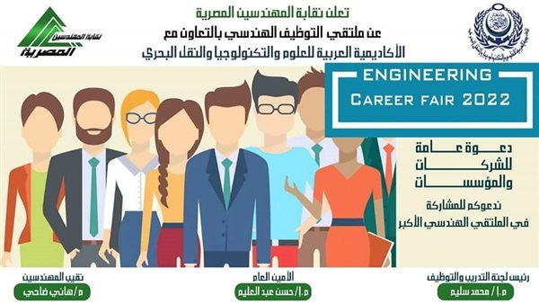 الملتقى الوظيفي للمهندسين