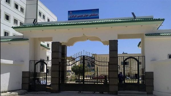 مستشفى حوش عيسى 