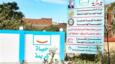 أحلام البسطاء أوامر.. كيف غيرت حياة كريمة ملامح قرية المراشدة بقنا؟