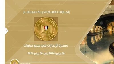 الرؤية والإنجاز: 30.8 مليار جنيه تكلفة مشروعات قطاع البنية المعلوماتية في 7 سنوات