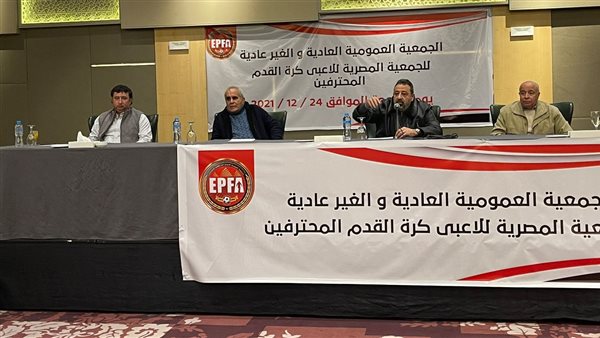 اجتماع جمعية اللاعبين