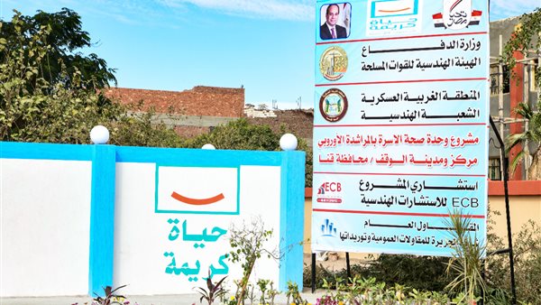 مبادرة حياة كريمة