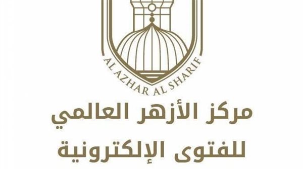 مركز الأزهر العالمي