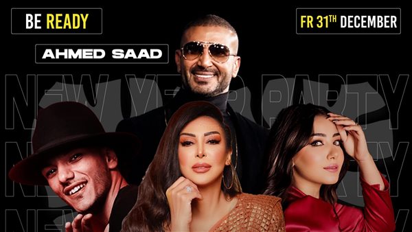 حفلات رأس السنة