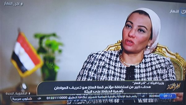 وزيرة البيئة 