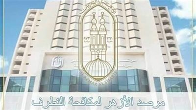 مرصد الأزهر يدين مقتل 6 في انفجار خلال الاحتفال بعيد الميلاد بـ الكونغو