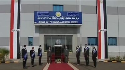 افتتحه الرئيس اليوم.. أبرز المعلومات عن مركز التحكم الإقليمي بمركز سمالوط 