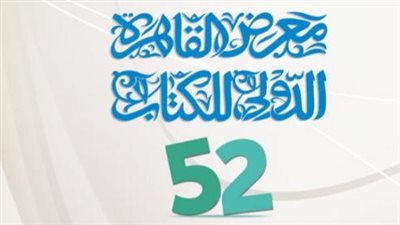القاهرة والرياض والشارقة.. 2021 عام عودة الروح لـ معارض الكتاب الدولية
