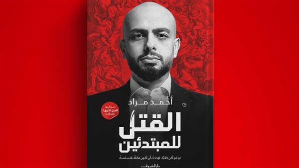 غلاف الكتاب