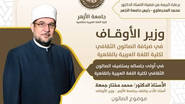 مشاركة وزير الأوقاف