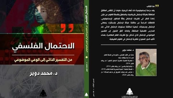 غلاف كتاب الاحتمال