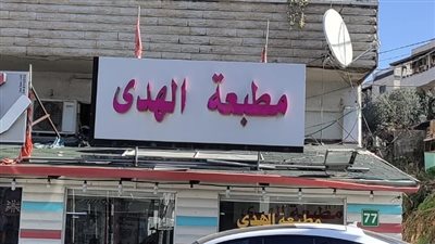 إسرائيل تغرّم مطبعة فلسطينية رفضت طباعة منشورات لاقتحام الأقصى.. ومالكها يروي تفاصيل مثيرة | خاص