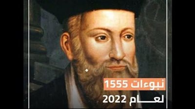 منذ 450 عاما.. قصة فيلسوف توقع نهاية العالم خلال 2022 وتولي الروبوتات حكم الأرض