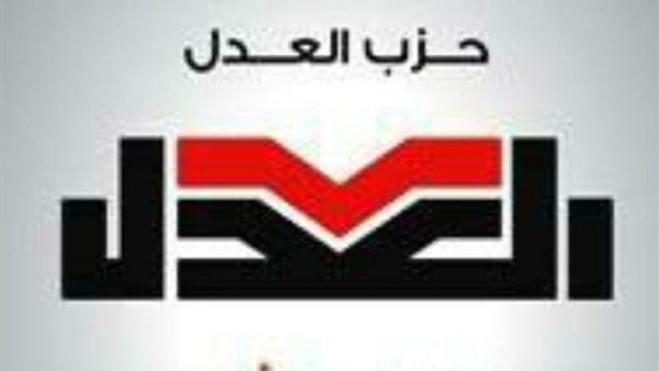 شعار حزب العدل