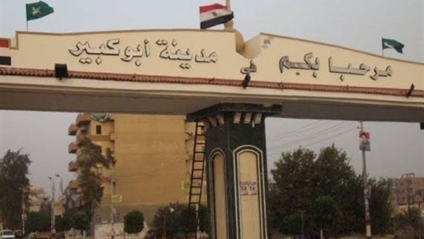 مركز ومدينة أبو كبير