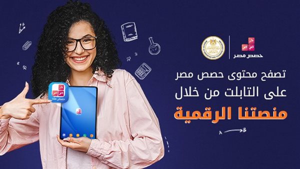 منصة حصص مصر