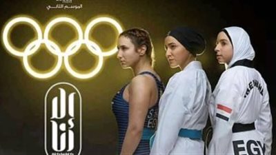 اليوم.. بطلات تقلها دهب في المركز الأولومبي بالمعادي ويستعدون للانتها من التصوير