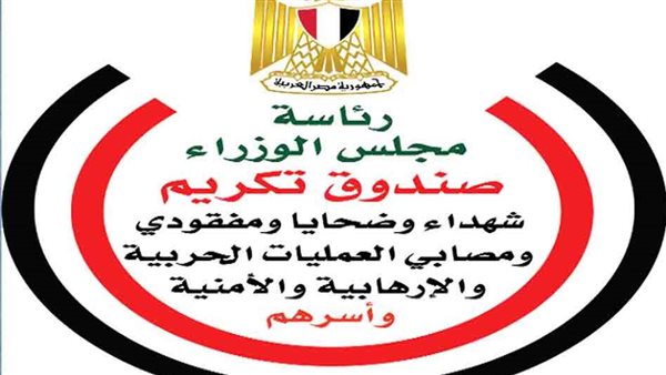 صندوق تكريم شهداء