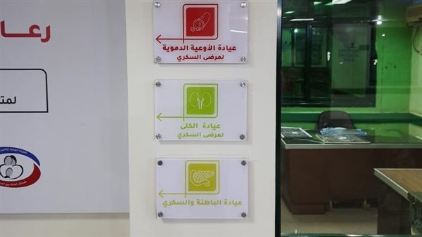 افتتاح مركز السكري