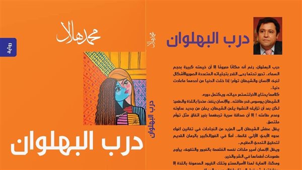 غلاف الرواية