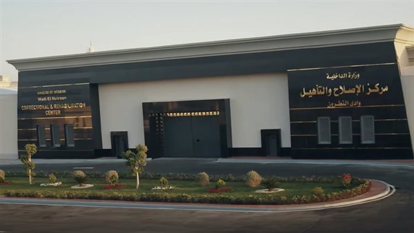 مركز الإصلاح والتأهيل