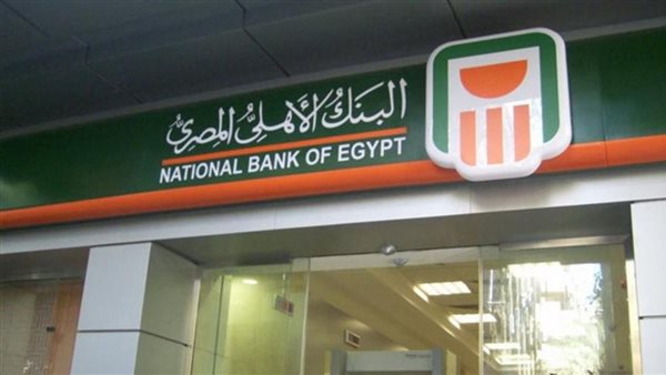 البنك الأهلي المصري