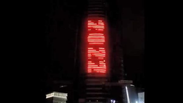 البرج الأيقوني 