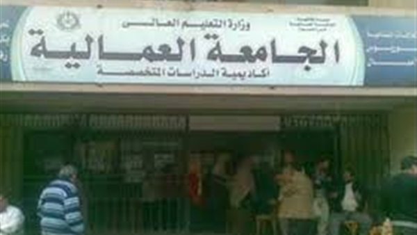 الجامعة العمالية